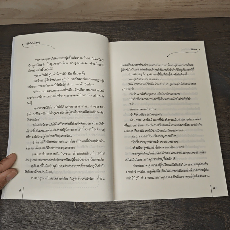 เจ้าสำนักเลือกคู่ ชุดแผนร้ายเลือกคู่ - ถังซวง รูปที่ 7