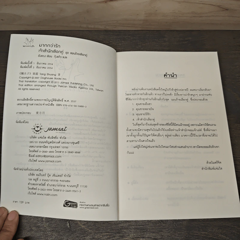 เจ้าสำนักเลือกคู่ ชุดแผนร้ายเลือกคู่ - ถังซวง รูปที่ 6