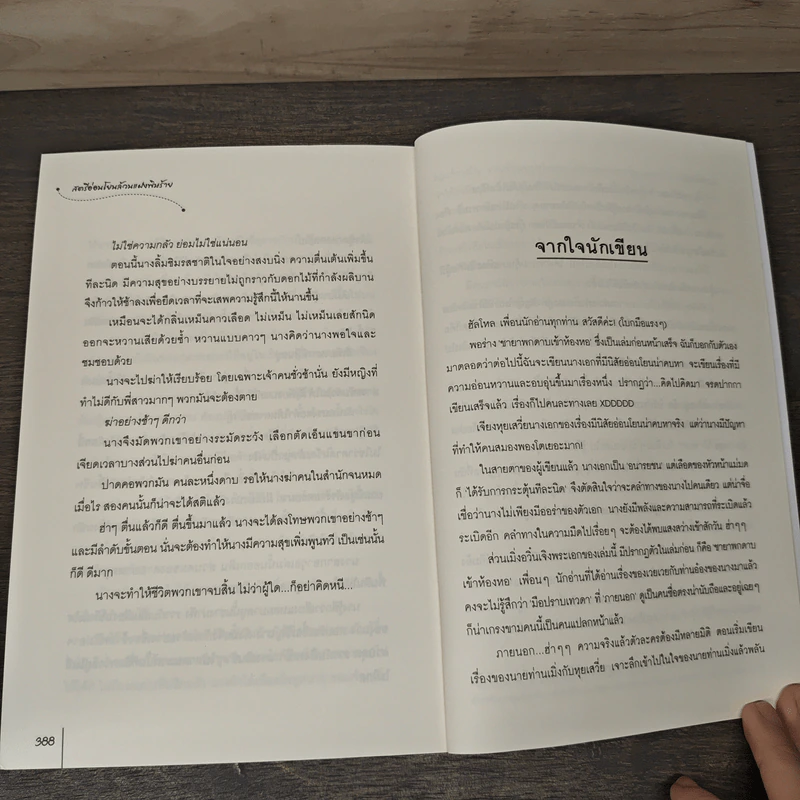 สตรีอ่อนโยนล้วนแฝงพิษร้าย - เหลยเอินน่า รูปที่ 8