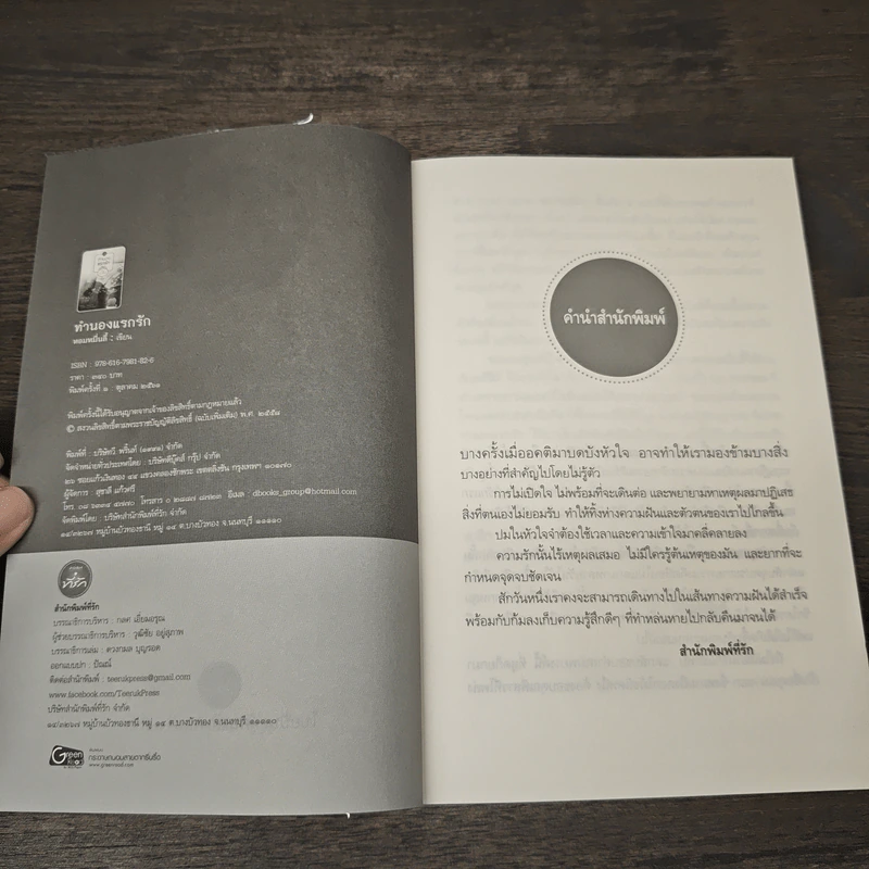 ทำนองแรกรัก - หอมหมื่นลี้ รูปที่ 6