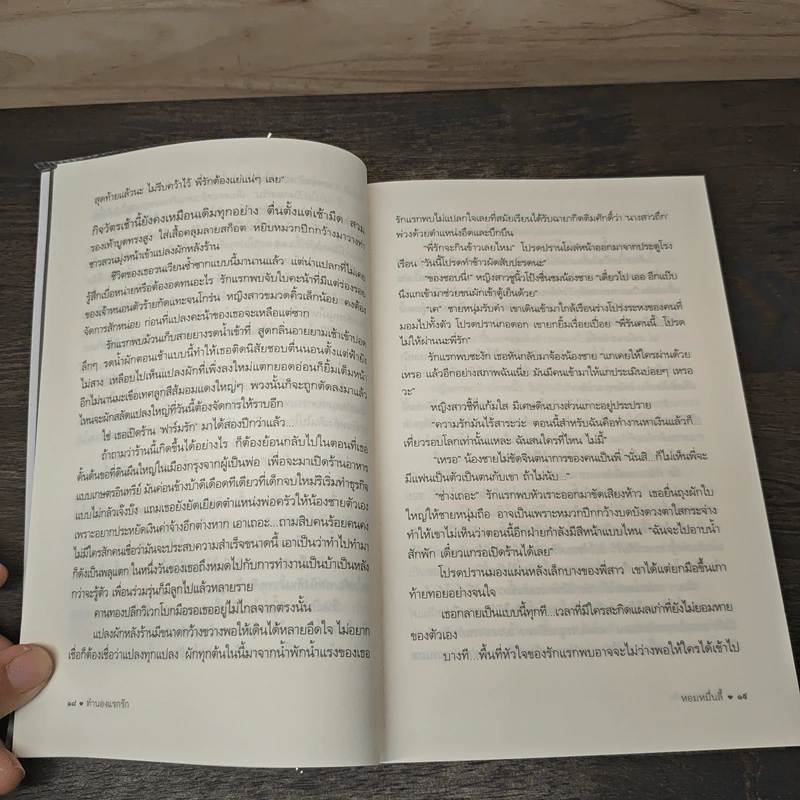 ทำนองแรกรัก - หอมหมื่นลี้ รูปที่ 7