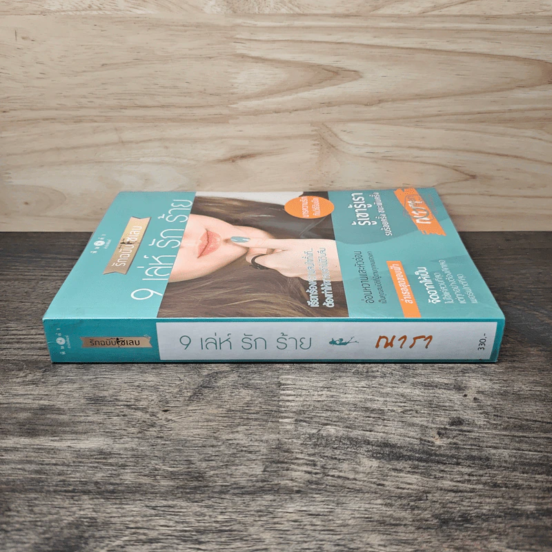 How To Love รักฉบับเซเลบ : 9 เล่ห์ รัก ร้าย - ณารา รูปที่ 2
