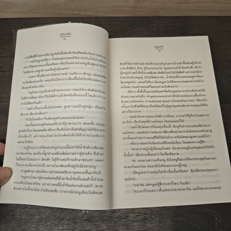 แสนรสรัก - อัญชรีย์ รูปที่ 7