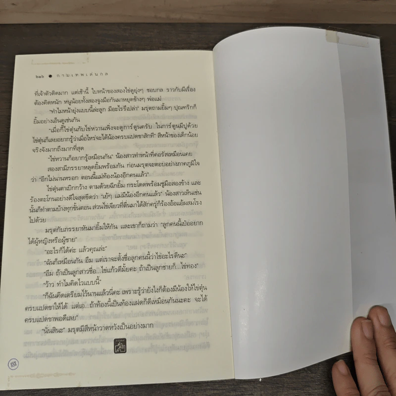 กามเทพเล่นกล - เชอริณ รูปที่ 8