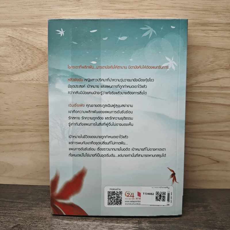 คิมหันต์อวลรัก - นาย่า รูปที่ 5