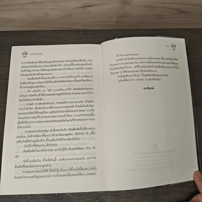 คิมหันต์อวลรัก - นาย่า รูปที่ 8