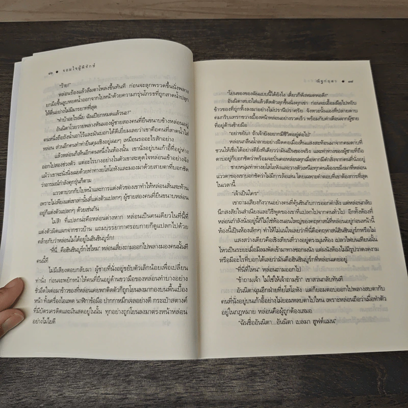 จอมใจผู้พิทักษ์ - ณัฐกฤตา รูปที่ 7