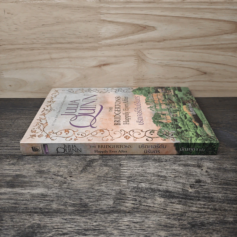 บริดเจอร์ตันนิรันดร The Bridgertons: Happily Ever After - Julia Quinn, มัณทุกา รูปที่ 2