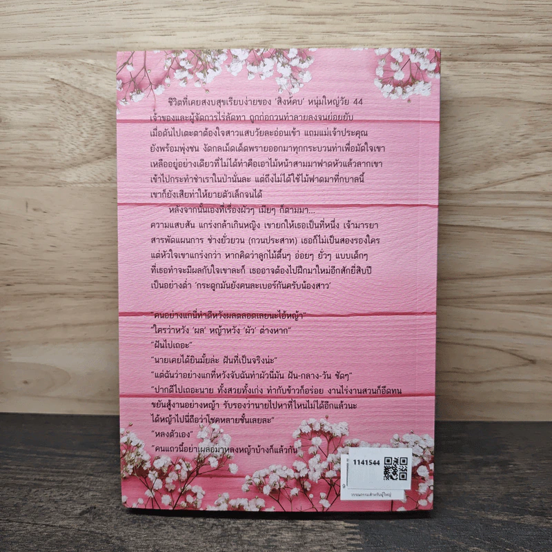 พยศร้ายหัวใจเถื่อน ซีรี่ส์หัวใจเถื่อนลำดับที่ 2 - มาลีรินทร์ รูปที่ 5