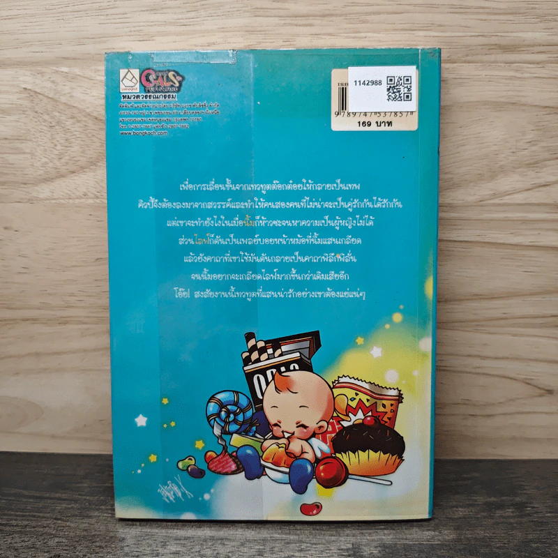 Magic of Love เสกเวทมนตร์ให้หัวใจเกี่ยวไว้ด้วยกัน - Dancing Queen รูปที่ 5