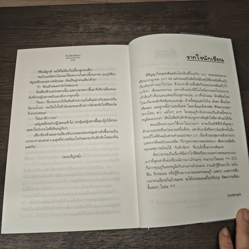 กับดักนิทรา - bookmark รูปที่ 8