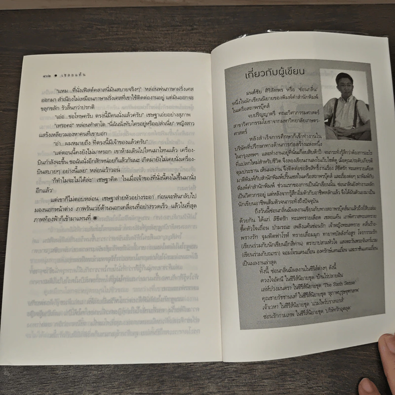 เชลยแค้น - ซ่อนกลิ่น รูปที่ 8