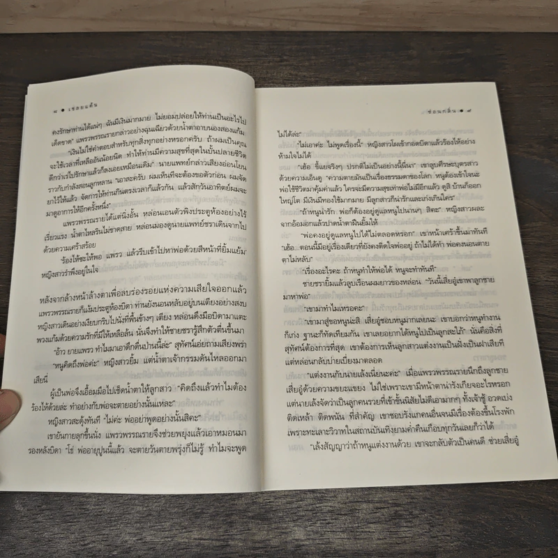 เชลยแค้น - ซ่อนกลิ่น รูปที่ 7