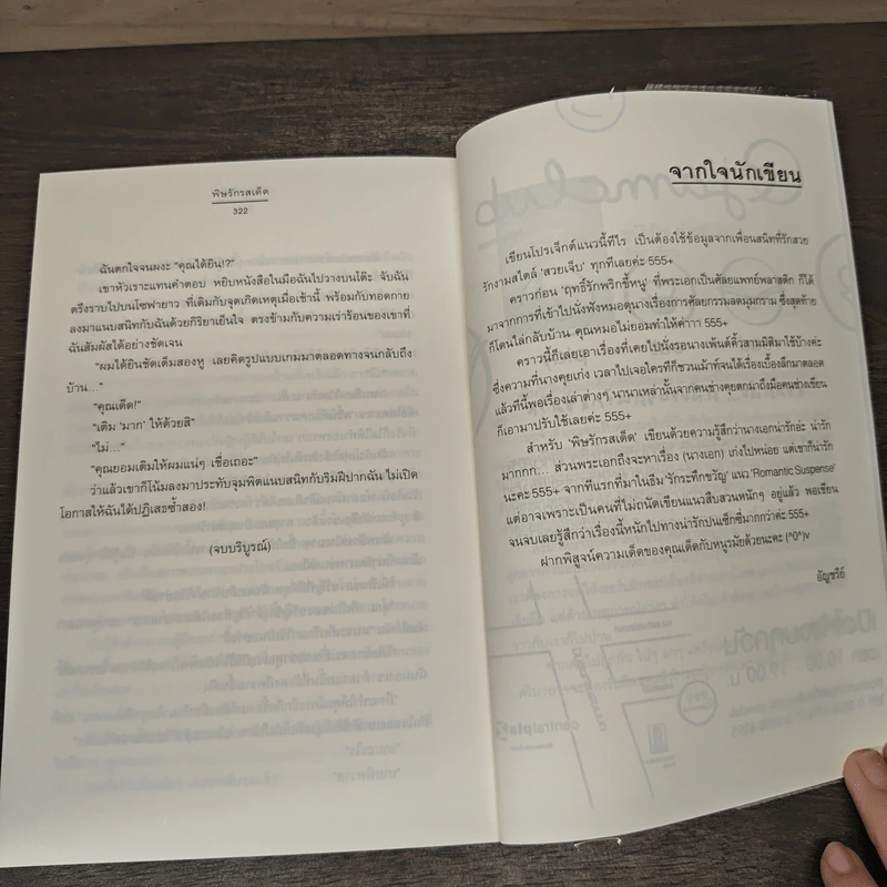 พิษรักรสเด็ด ชุด สืบเสน่หา - อัญชรีย์ รูปที่ 8