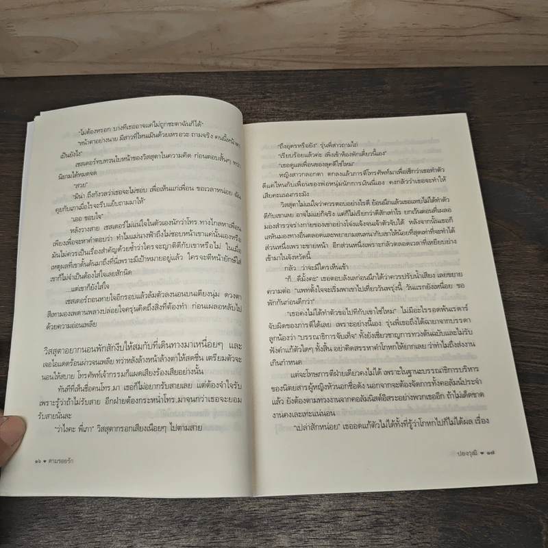 ตามรอยรัก - ปองวุฒิ รูปที่ 7
