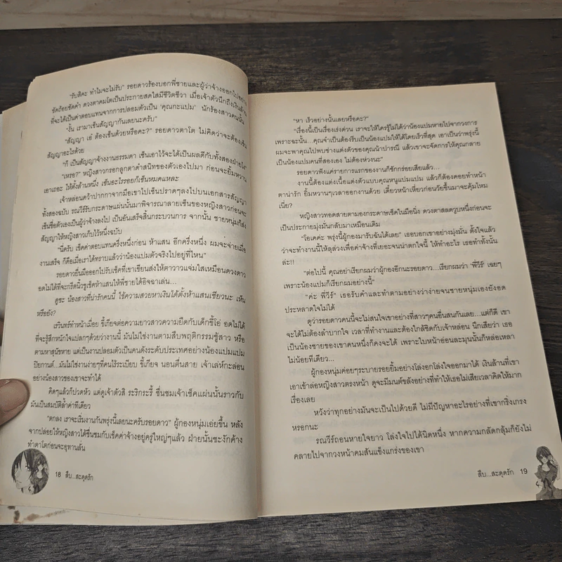 สืบ...สะดุดรัก - พิมพ์นรา รูปที่ 7
