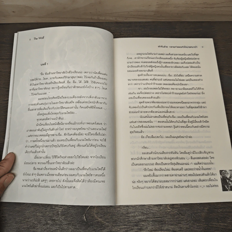 The Wolf ฝ่าคืนร้ายทลายหัวใจนายหมาป่า - Peyton รูปที่ 8