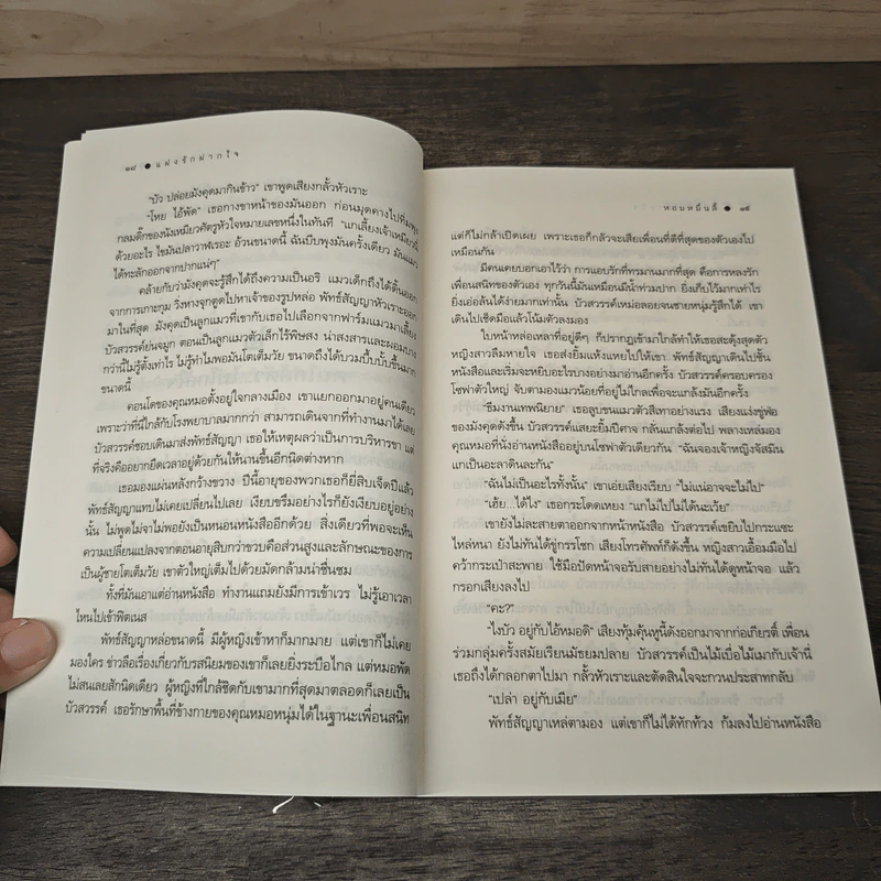 แฝงรักฝากใจ - หอมหมื่นลี้ รูปที่ 7