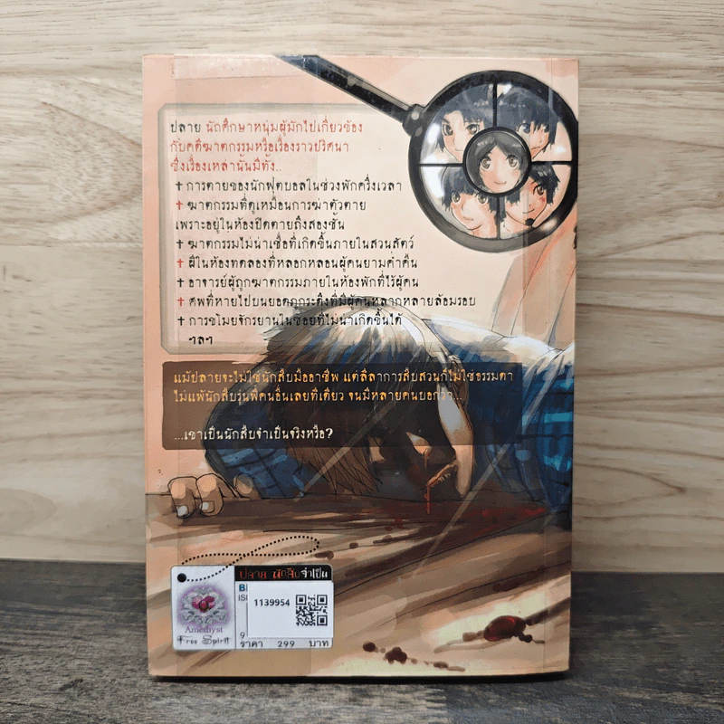ปลายฟ้ากับปริศนาฆาตกรรม Case 1 : ฆาตกรรมที่พิพิธภัณฑ์ - เด็กตกปลา รูปที่ 5