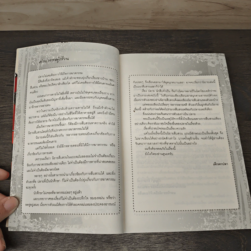 ปลายฟ้ากับปริศนาฆาตกรรม Case 1 : ฆาตกรรมที่พิพิธภัณฑ์ - เด็กตกปลา รูปที่ 7