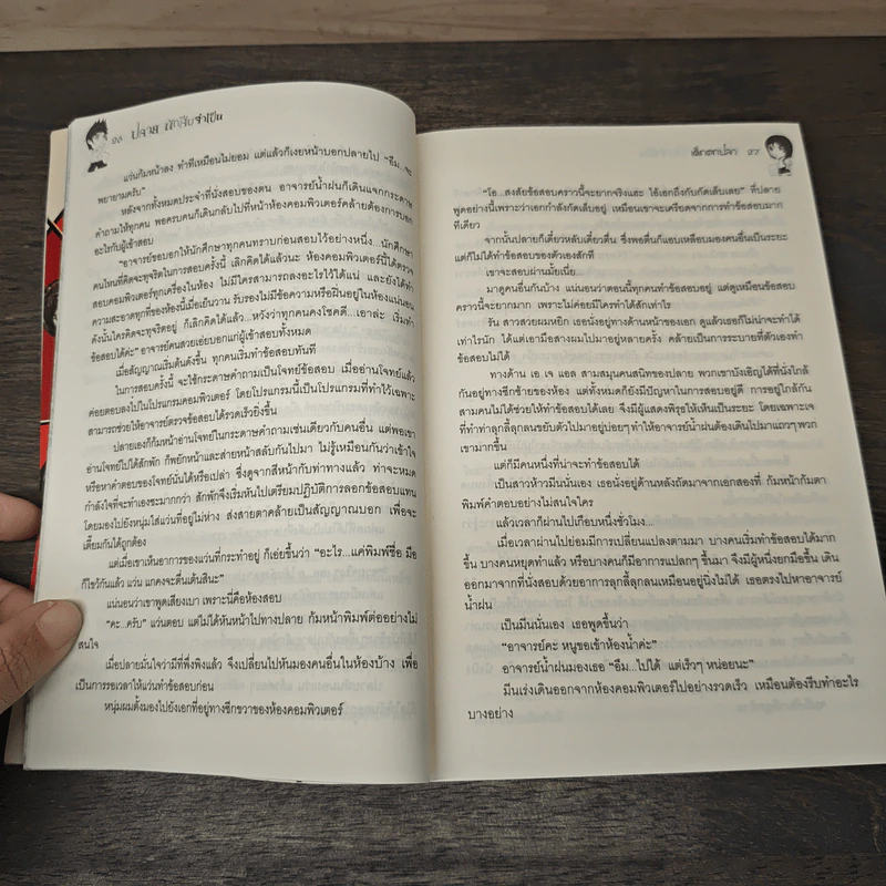 ปลายฟ้ากับปริศนาฆาตกรรม Case 1 : ฆาตกรรมที่พิพิธภัณฑ์ - เด็กตกปลา รูปที่ 8