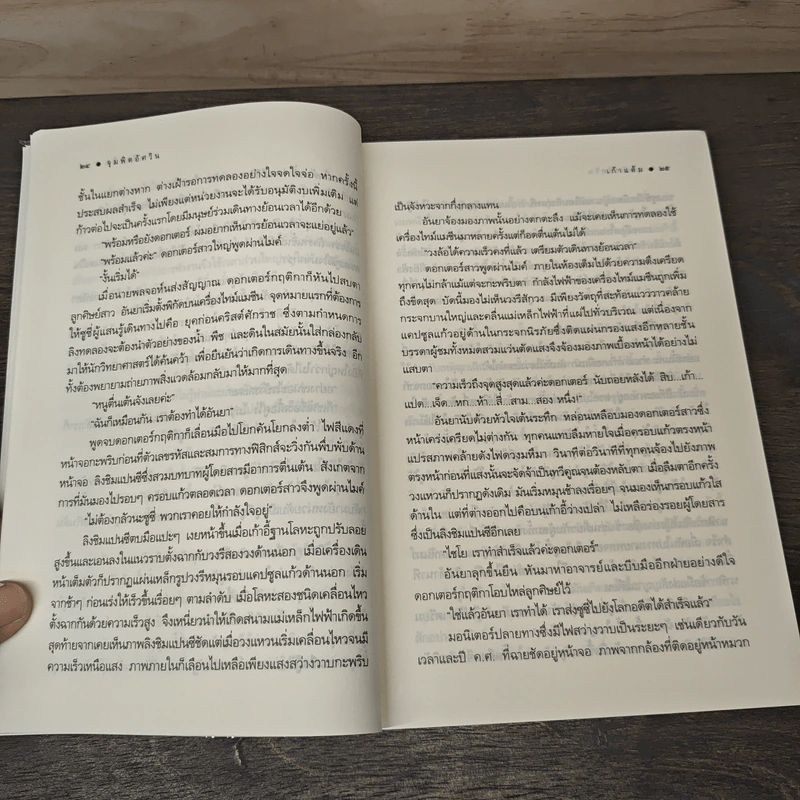 จุมพิตอัศวิน - เก้าแต้ม รูปที่ 7