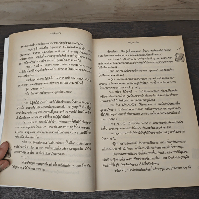 รหัสลับ รหัสใจ - ปาปิญอง รูปที่ 7