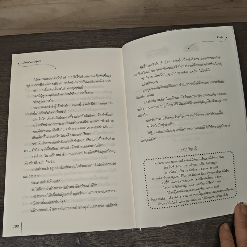 เสี้ยวจันทราร้อยรัก ชุดตำนานรักสองภพ - ซินฉ่ง รูปที่ 8