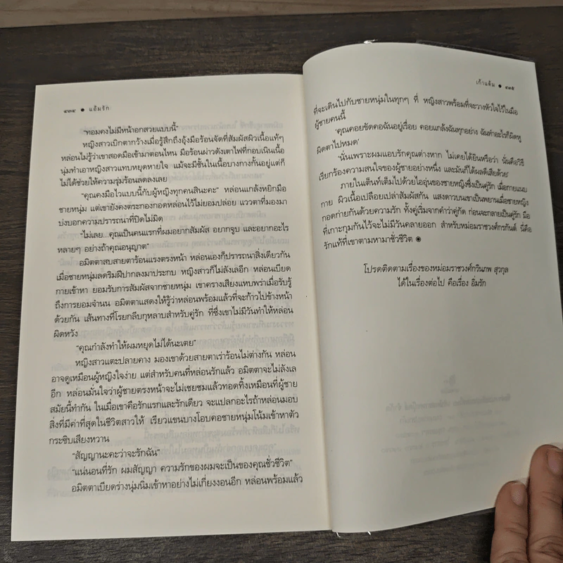 แอ้มรัก - เก้าแต้ม รูปที่ 8