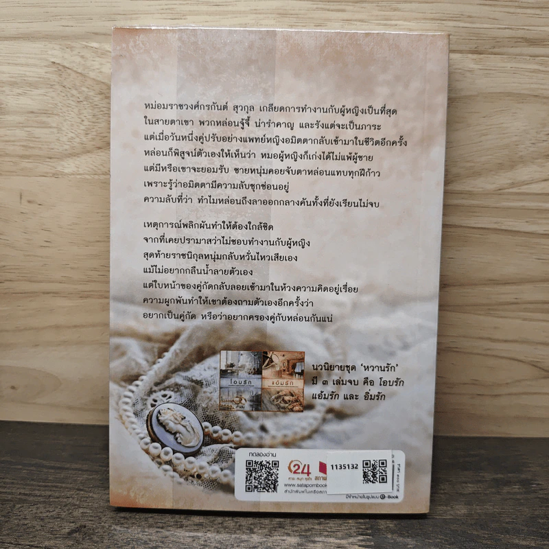 แอ้มรัก - เก้าแต้ม รูปที่ 5