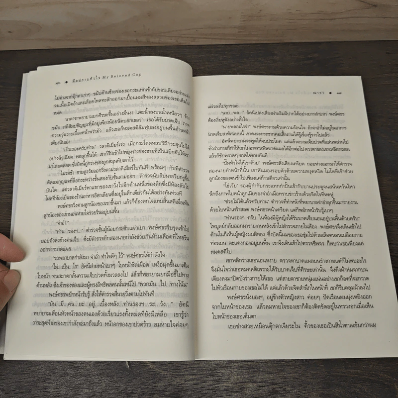 มือปราบหัวใจ - ณารา รูปที่ 7