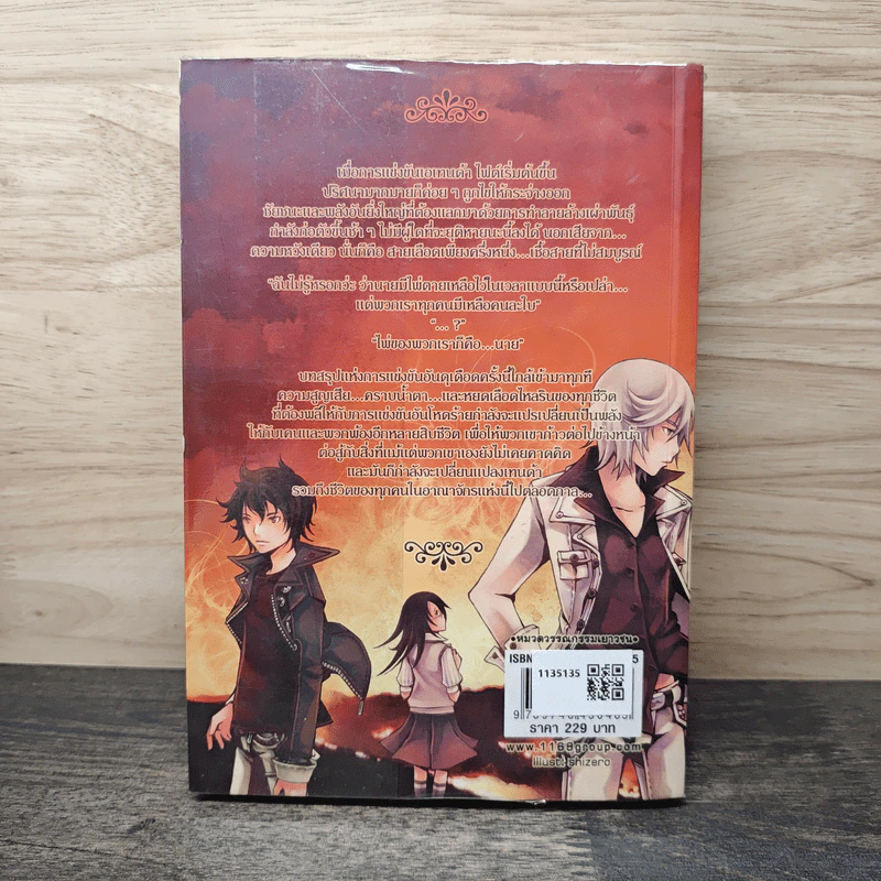 TENDA  2 : The Blaze of Atenda Fight เปลวอัคคีแห่งการต่อสู้ - Roro รูปที่ 5