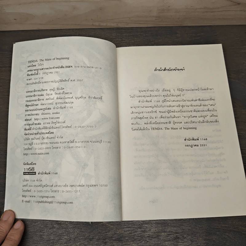 TENDA : The blaze of beginning ปฐมบทแห่งเปลวอัคคี - Roro รูปที่ 6