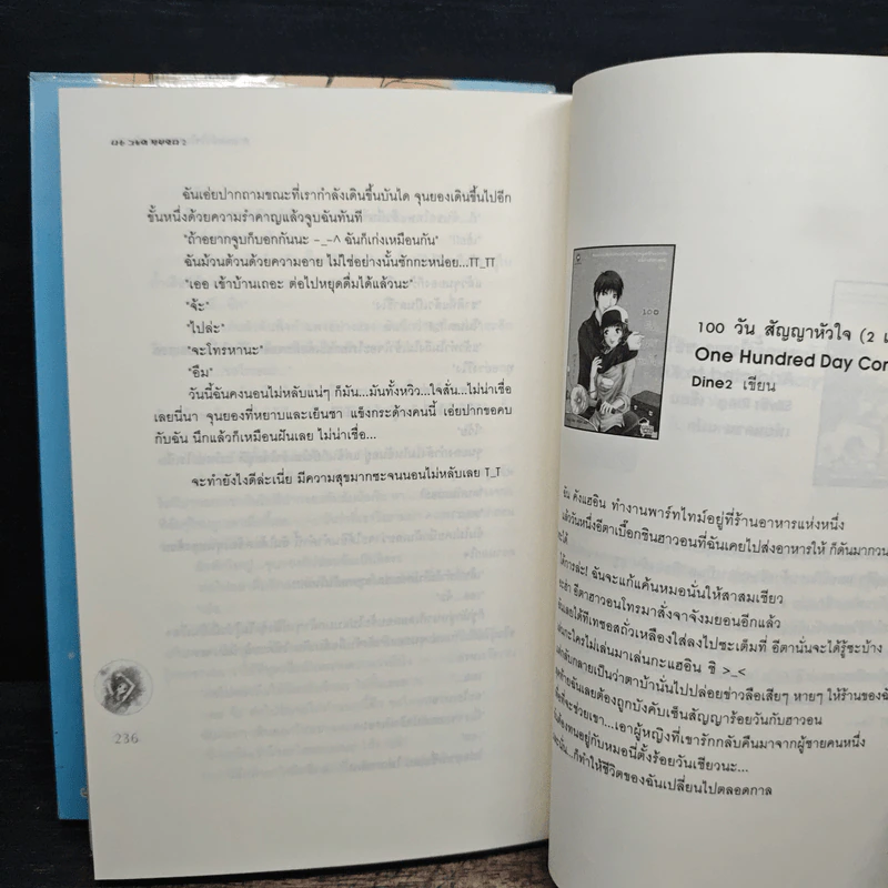 สายลมหัวใจในความทรงจำ 2 เล่มจบ - อิมอึนฮี รูปที่ 8