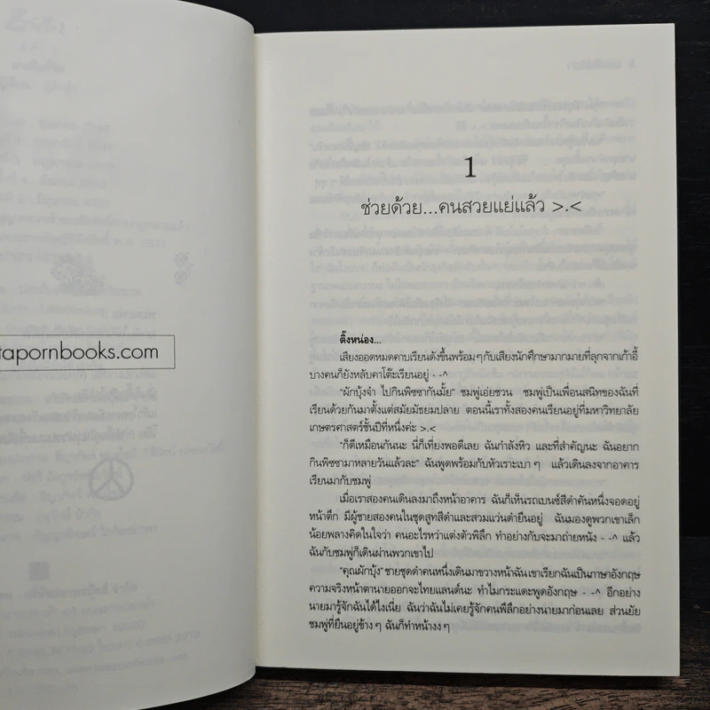 มาเฟียที่รัก 2 เล่มจบ - นู๋ผักบุ้ง รูปที่ 7