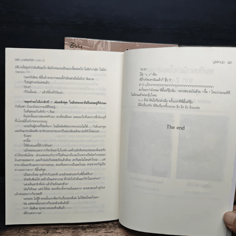 มาเฟียที่รัก 2 เล่มจบ - นู๋ผักบุ้ง รูปที่ 9