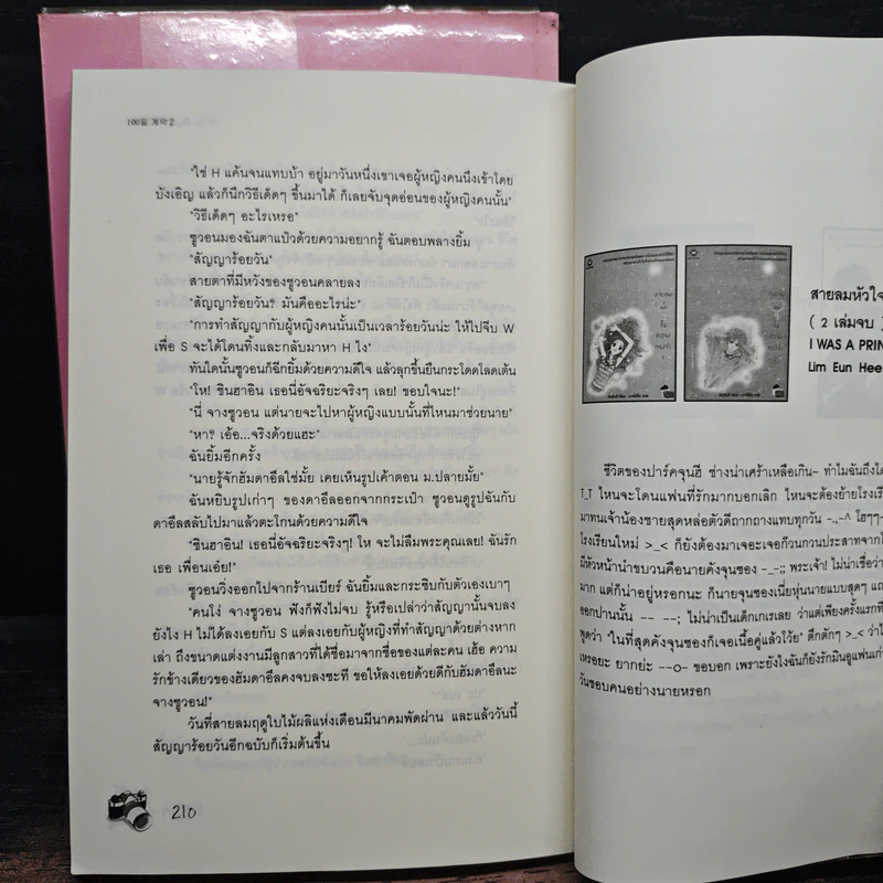 100 วันสัญญาหัวใจ 2 เล่มจบ - Da-in2, ทาลิธา รูปที่ 8