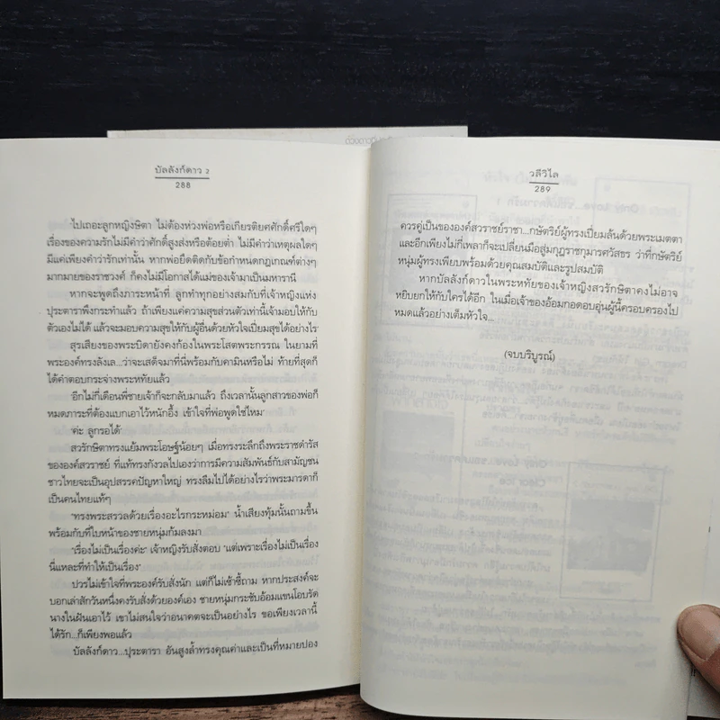 บัลลังก์ดาว 2 เล่มจบ - วลีวิไล รูปที่ 8