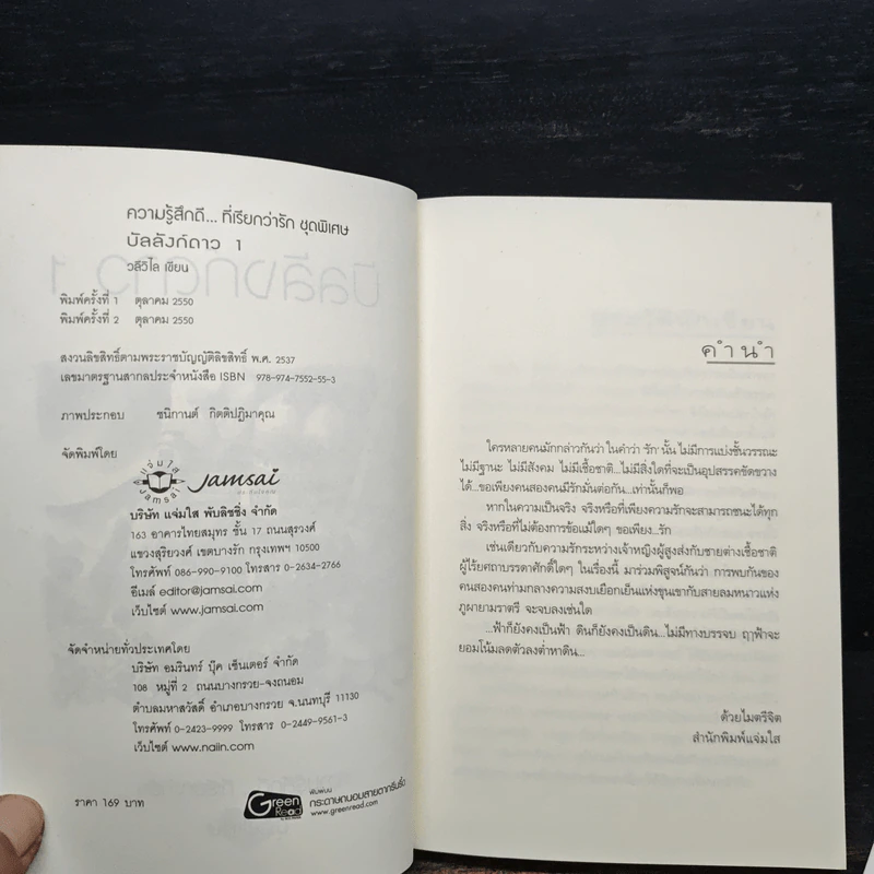 บัลลังก์ดาว 2 เล่มจบ - วลีวิไล รูปที่ 6
