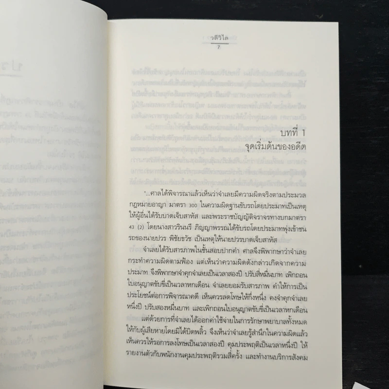 บัลลังก์ดาว 2 เล่มจบ - วลีวิไล รูปที่ 7