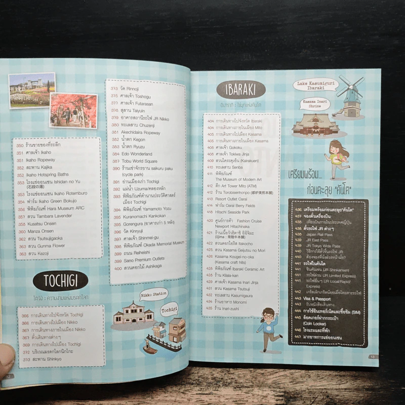 Japan Kanto +Tokyo เที่ยวญี่ปุ่นฉบับตะลุยภูมิภาคคันโตและกรุงโตเกียว - DPLUS GUIDE รูปที่ 10