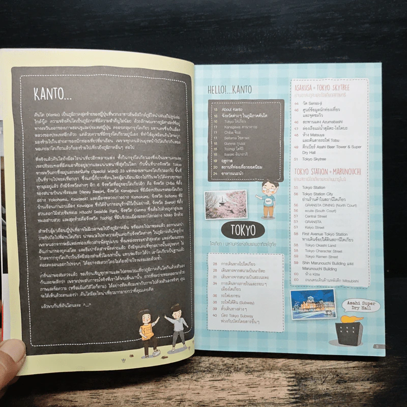 Japan Kanto +Tokyo เที่ยวญี่ปุ่นฉบับตะลุยภูมิภาคคันโตและกรุงโตเกียว - DPLUS GUIDE รูปที่ 6