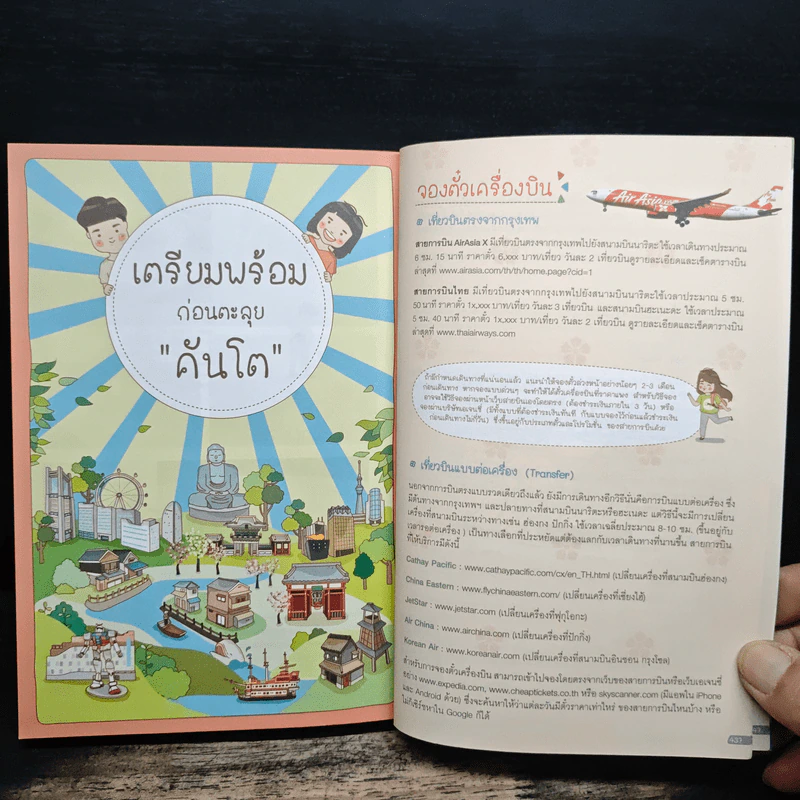 Japan Kanto +Tokyo เที่ยวญี่ปุ่นฉบับตะลุยภูมิภาคคันโตและกรุงโตเกียว - DPLUS GUIDE รูปที่ 13