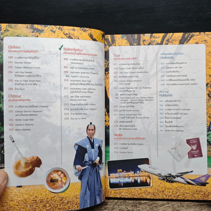 ฮอกไกโด Hokkaido เล่มเดียวเที่ยวได้ทั้งปี 4 ฤดู - DPLUS GUIDE รูปที่ 11