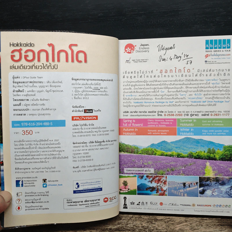 ฮอกไกโด Hokkaido เล่มเดียวเที่ยวได้ทั้งปี 4 ฤดู - DPLUS GUIDE รูปที่ 6