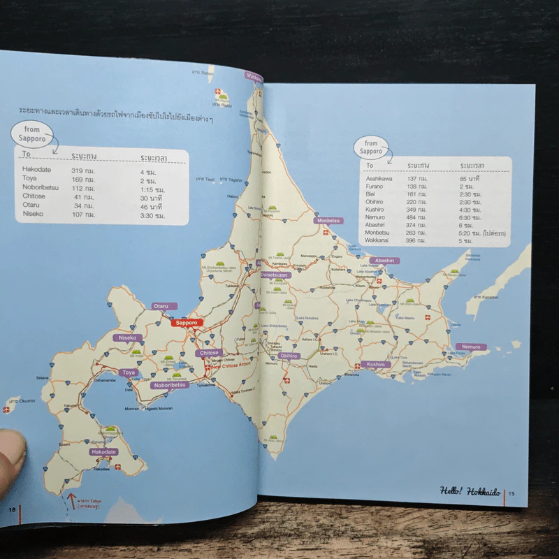 ฮอกไกโด Hokkaido เล่มเดียวเที่ยวได้ทั้งปี 4 ฤดู - DPLUS GUIDE รูปที่ 12