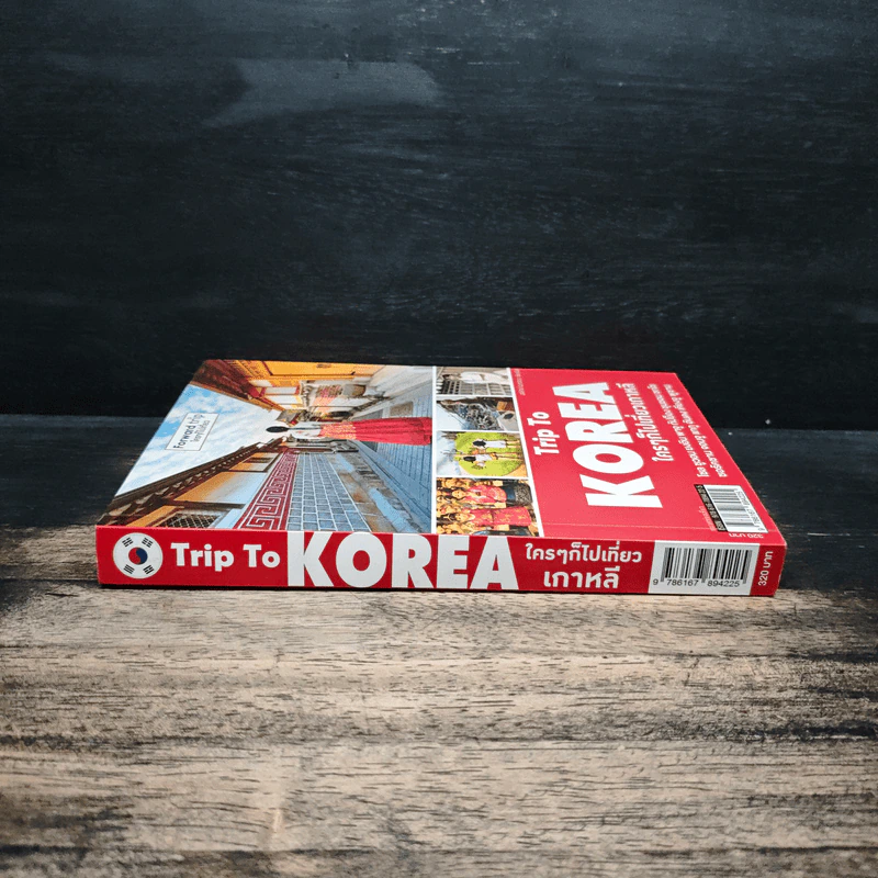 Trip To KOREA ใครๆก็ไปเที่ยวเกาหลี - อดิศักดิ์ จันทร์ดวง รูปที่ 3