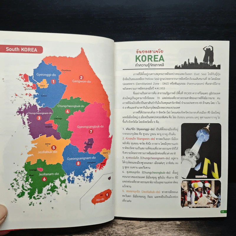 Trip To KOREA ใครๆก็ไปเที่ยวเกาหลี - อดิศักดิ์ จันทร์ดวง รูปที่ 10
