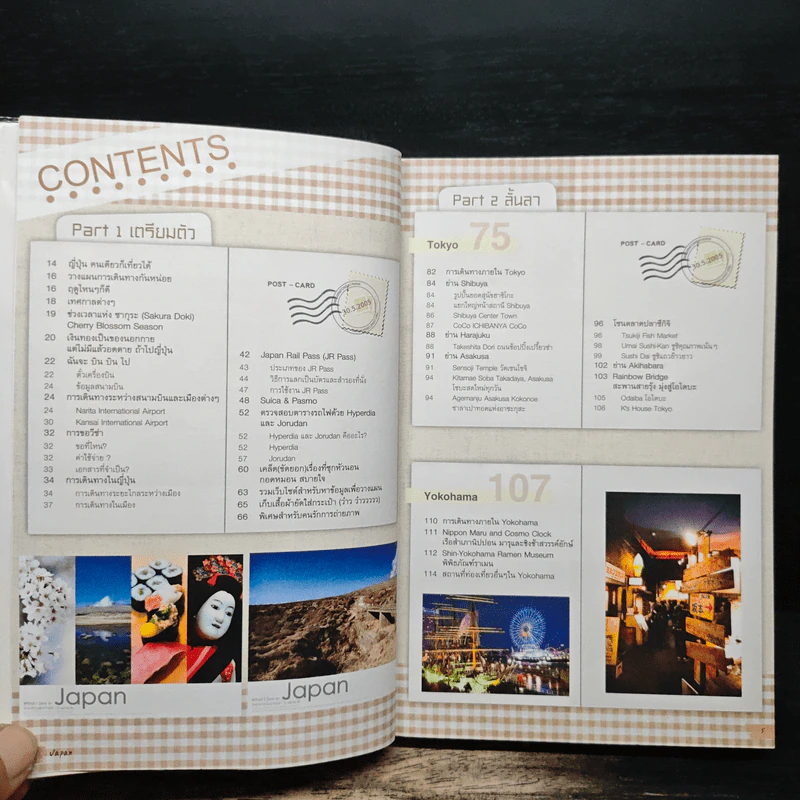 Japan ญี่ปุ่น คนเดียวก็เที่ยวได้ - DPLUS GUIDE รูปที่ 7