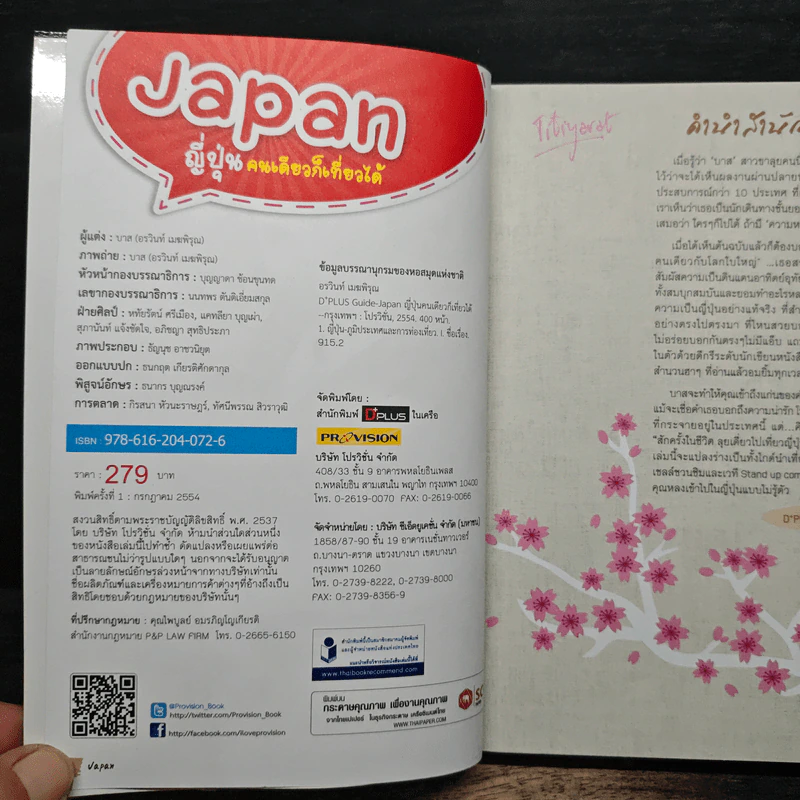 Japan ญี่ปุ่น คนเดียวก็เที่ยวได้ - DPLUS GUIDE รูปที่ 6